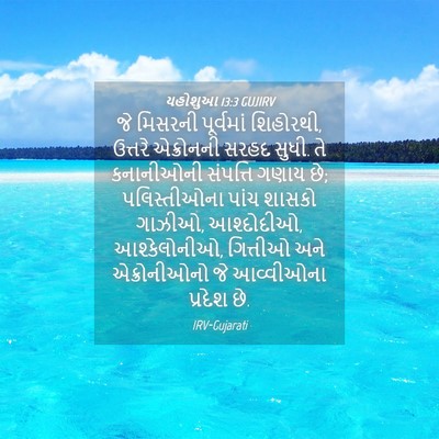 Picture 04 - યહોશુઆ 13:3 GUJIRV - જે મિસરની - Bible Verse Picture