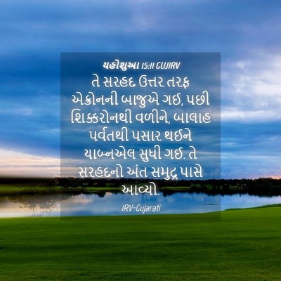 Picture 04 - યહોશુઆ 15:11 GUJIRV - તે સરહદ ઉત્તર તરફ - Bible Verse Picture