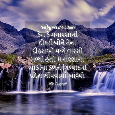 Picture 04 - યહોશુઆ 17:6 GUJIRV - કેમ કે મનાશ્શાની - Bible Verse Picture