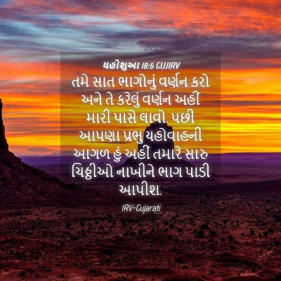 Picture 04 - યહોશુઆ 18:6 GUJIRV - તમે સાત ભાગોનું - Bible Verse Picture