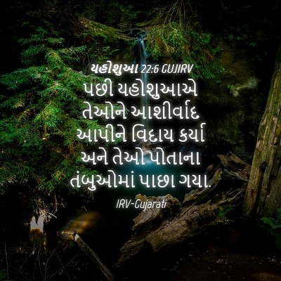 Picture 04 - યહોશુઆ 22:6 GUJIRV - પછી યહોશુઆએ તેઓને - Bible Verse Picture