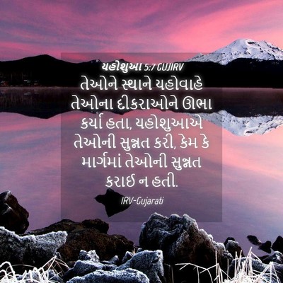 Picture 04 - યહોશુઆ 5:7 GUJIRV - તેઓને સ્થાને - Bible Verse Picture
