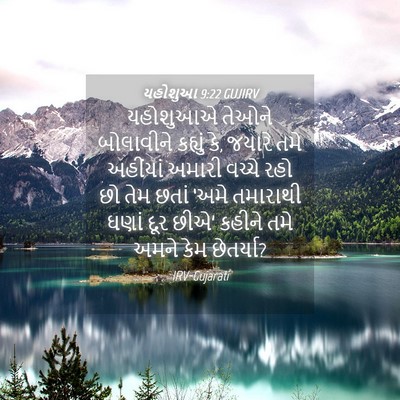 Picture 04 - યહોશુઆ 9:22 GUJIRV - યહોશુઆએ તેઓને - Bible Verse Picture