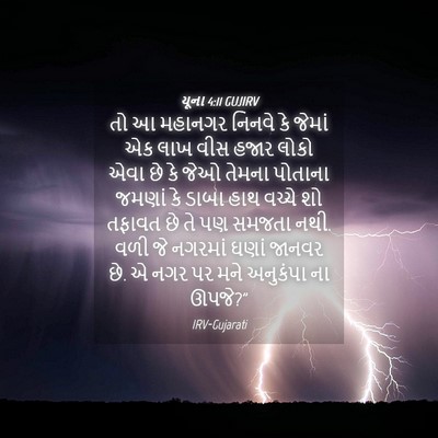 Picture 04 - યૂના 4:11 GUJIRV - તો આ મહાનગર નિનવે - Bible Verse Picture