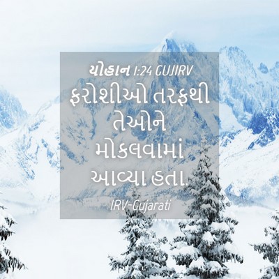 Picture 04 - યોહાન 1:24 GUJIRV - ફરોશીઓ તરફથી - Bible Verse Picture