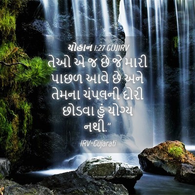 Picture 04 - યોહાન 1:27 GUJIRV - તેઓ એ જ છે જે મારી - Bible Verse Picture