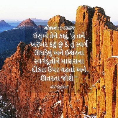Picture 04 - યોહાન 1:51 GUJIRV - ઈસુએ તેને કહ્યું, - Bible Verse Picture