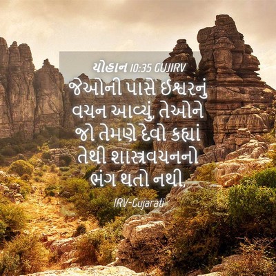Picture 04 - યોહાન 10:35 GUJIRV - જેઓની પાસે - Bible Verse Picture