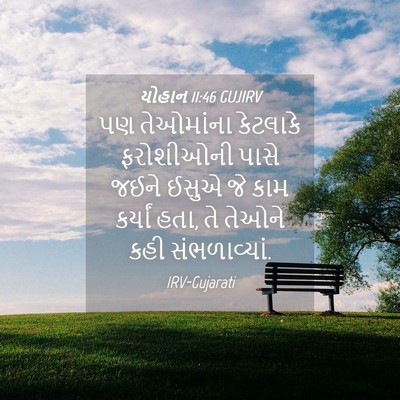 Picture 04 - યોહાન 11:46 GUJIRV - પણ તેઓમાંના - Bible Verse Picture