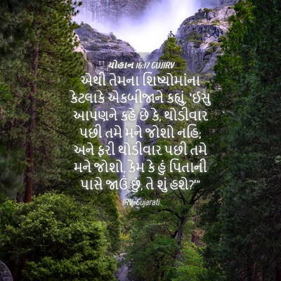 Picture 04 - યોહાન 16:17 GUJIRV - એથી તેમના - Bible Verse Picture