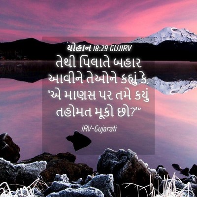 Picture 04 - યોહાન 18:29 GUJIRV - તેથી પિલાતે બહાર - Bible Verse Picture
