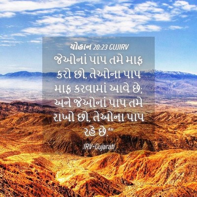 Picture 04 - યોહાન 20:23 GUJIRV - જેઓનાં પાપ તમે માફ - Bible Verse Picture