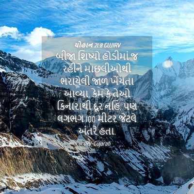 Picture 04 - યોહાન 21:8 GUJIRV - બીજા શિષ્યો - Bible Verse Picture