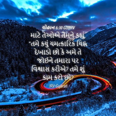 Picture 04 - યોહાન 6:30 GUJIRV - માટે તેઓએ તેમને - Bible Verse Picture