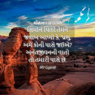 Picture 04 - યોહાન 6:68 GUJIRV - સિમોન પિતરે તેમને - Bible Verse Picture