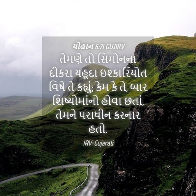 Picture 04 - યોહાન 6:71 GUJIRV - તેમણે તો સિમોનના - Bible Verse Picture