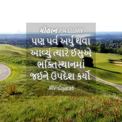 Picture 04 - યોહાન 7:14 GUJIRV - પણ પર્વ અર્ધું થવા - Bible Verse Picture