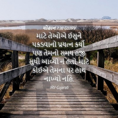 Picture 04 - યોહાન 7:30 GUJIRV - માટે તેઓએ ઈસુને - Bible Verse Picture