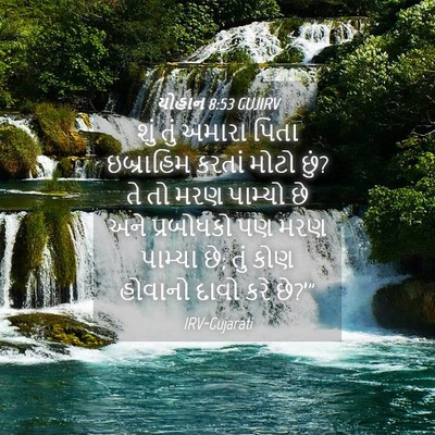 Picture 04 - યોહાન 8:53 GUJIRV - શું તું અમારા પિતા - Bible Verse Picture
