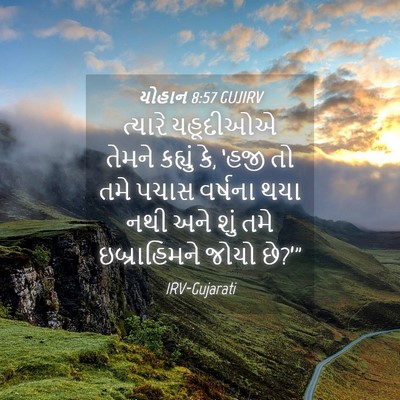 Picture 04 - યોહાન 8:57 GUJIRV - ત્યારે યહૂદીઓએ - Bible Verse Picture
