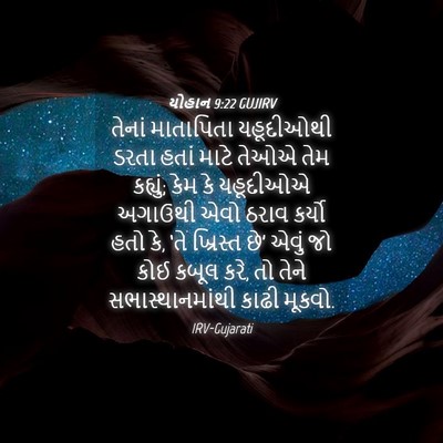 Picture 04 - યોહાન 9:22 GUJIRV - તેનાં માતાપિતા - Bible Verse Picture