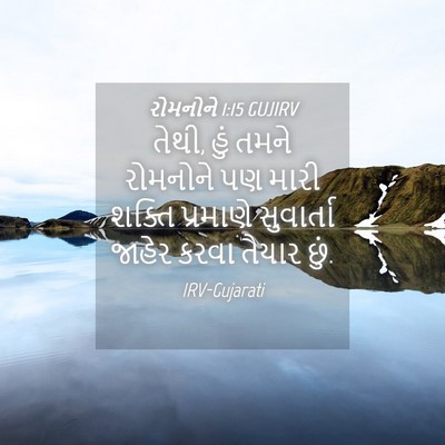 Picture 04 - રોમનોને 1:15 GUJIRV - તેથી, હું તમને - Bible Verse Picture