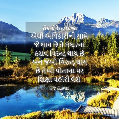 Picture 04 - રોમનોને 13:2 GUJIRV - એથી અધિકારીની - Bible Verse Picture