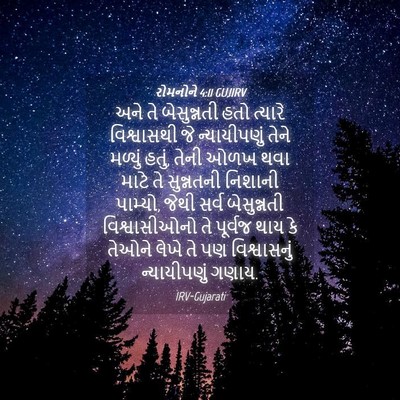 Picture 04 - રોમનોને 4:11 GUJIRV - અને તે બેસુન્નતી - Bible Verse Picture