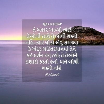 Picture 04 - લૂક 1:22 GUJIRV - તે બહાર આવ્યો - Bible Verse Picture