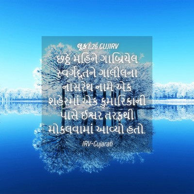 Picture 04 - લૂક 1:26 GUJIRV - છઠ્ઠે મહિને - Bible Verse Picture