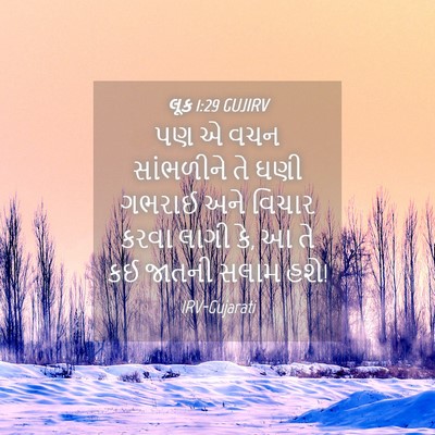 Picture 04 - લૂક 1:29 GUJIRV - પણ એ વચન સાંભળીને - Bible Verse Picture