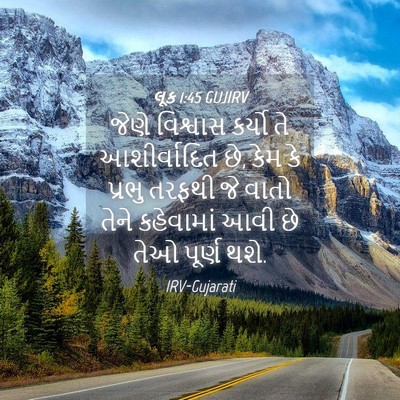 Picture 04 - લૂક 1:45 GUJIRV - જેણે વિશ્વાસ - Bible Verse Picture