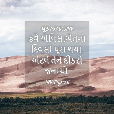 Picture 04 - લૂક 1:57 GUJIRV - હવે એલિસાબેતના - Bible Verse Picture