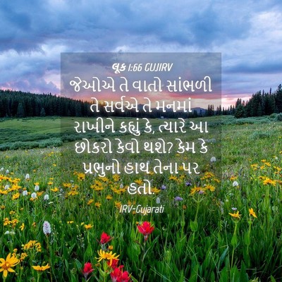 Picture 04 - લૂક 1:66 GUJIRV - જેઓએ તે વાતો - Bible Verse Picture