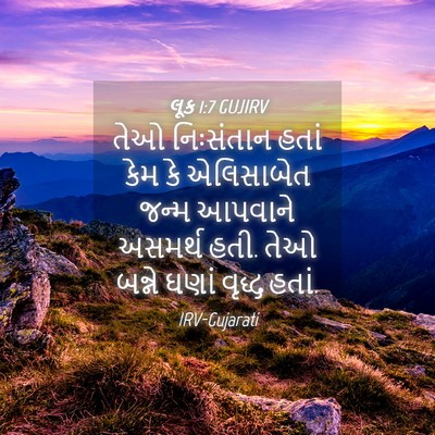 Picture 04 - લૂક 1:7 GUJIRV - તેઓ નિઃસંતાન હતાં - Bible Verse Picture