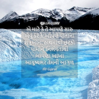 Picture 04 - લૂક 1:74 GUJIRV - એ માટે કે તે આપણે - Bible Verse Picture