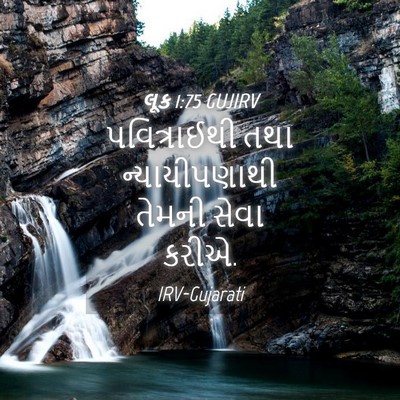 Picture 04 - લૂક 1:75 GUJIRV - પવિત્રાઈથી તથા - Bible Verse Picture