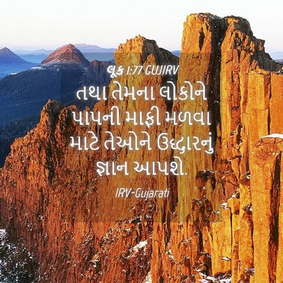 Picture 04 - લૂક 1:77 GUJIRV - તથા તેમના લોકોને - Bible Verse Picture