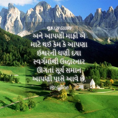 Picture 04 - લૂક 1:78 GUJIRV - અને આપણી માફી એ - Bible Verse Picture