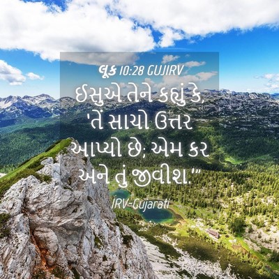 Picture 04 - લૂક 10:28 GUJIRV - ઈસુએ તેને કહ્યું - Bible Verse Picture