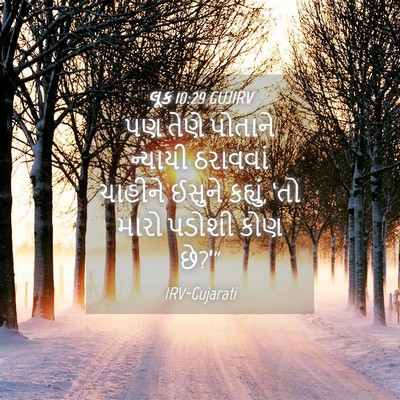 Picture 04 - લૂક 10:29 GUJIRV - પણ તેણે પોતાને - Bible Verse Picture