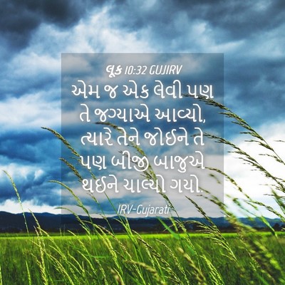 Picture 04 - લૂક 10:32 GUJIRV - એમ જ એક લેવી પણ તે - Bible Verse Picture