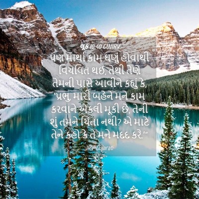 Picture 04 - લૂક 10:40 GUJIRV - પણ માર્થા કામ ઘણું - Bible Verse Picture