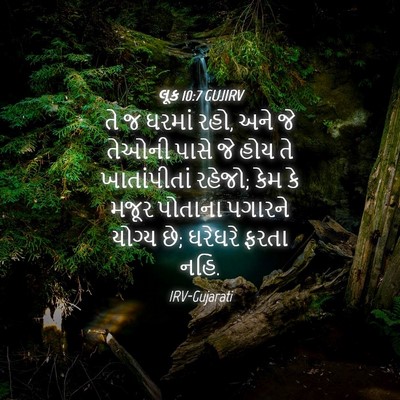 Picture 04 - લૂક 10:7 GUJIRV - તે જ ઘરમાં રહો, અને - Bible Verse Picture