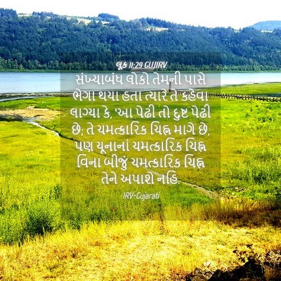 Picture 04 - લૂક 11:29 GUJIRV - સંખ્યાબંધ લોકો - Bible Verse Picture