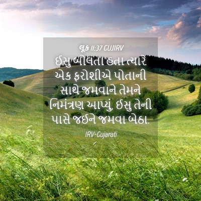 Picture 04 - લૂક 11:37 GUJIRV - ઈસુ બોલતા હતા - Bible Verse Picture