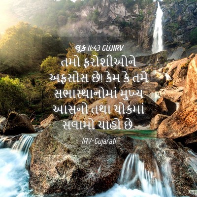Picture 04 - લૂક 11:43 GUJIRV - તમો ફરોશીઓને - Bible Verse Picture