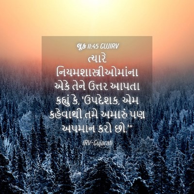 Picture 04 - લૂક 11:45 GUJIRV - ત્યારે - Bible Verse Picture