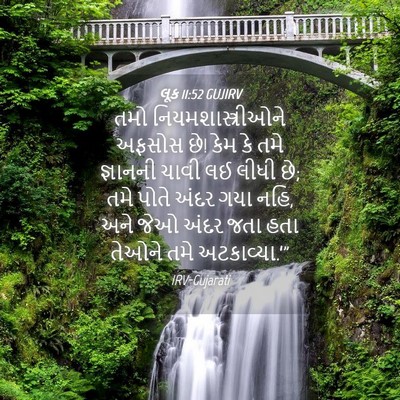 Picture 04 - લૂક 11:52 GUJIRV - તમો - Bible Verse Picture
