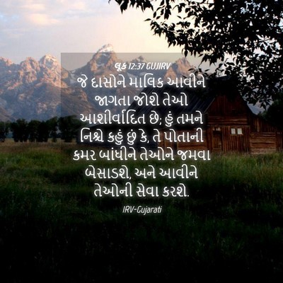 Picture 04 - લૂક 12:37 GUJIRV - જે દાસોને માલિક - Bible Verse Picture